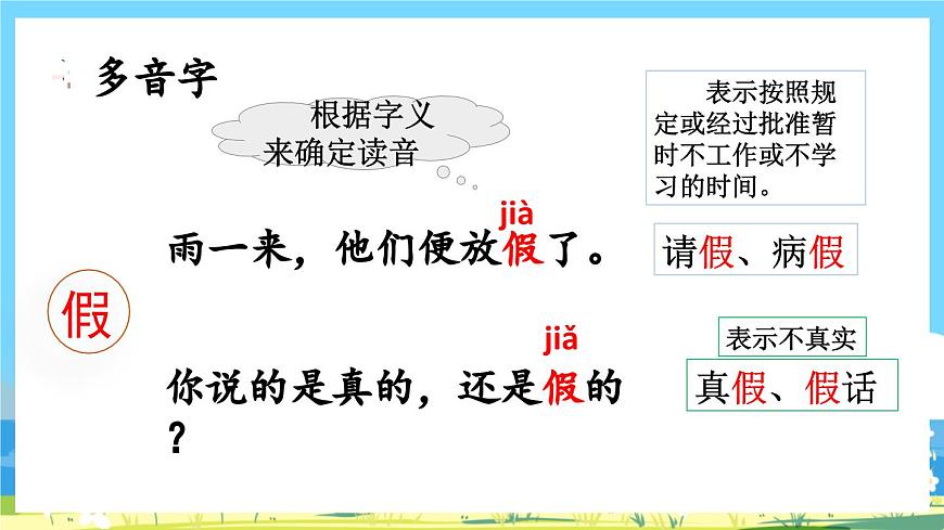 統(tǒng)編版3上語文 1.2《 花的學(xué)?！?課件第5頁