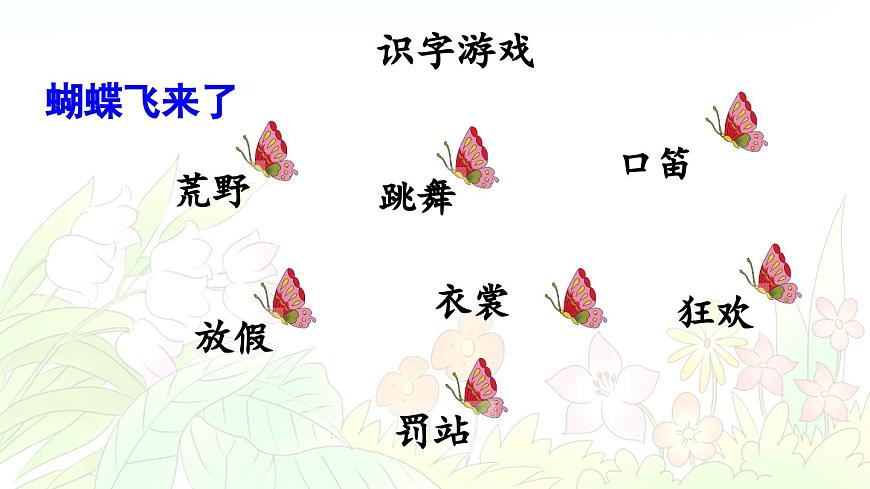 統(tǒng)編版3上語文 1.2《 花的學(xué)校》 課件第6頁