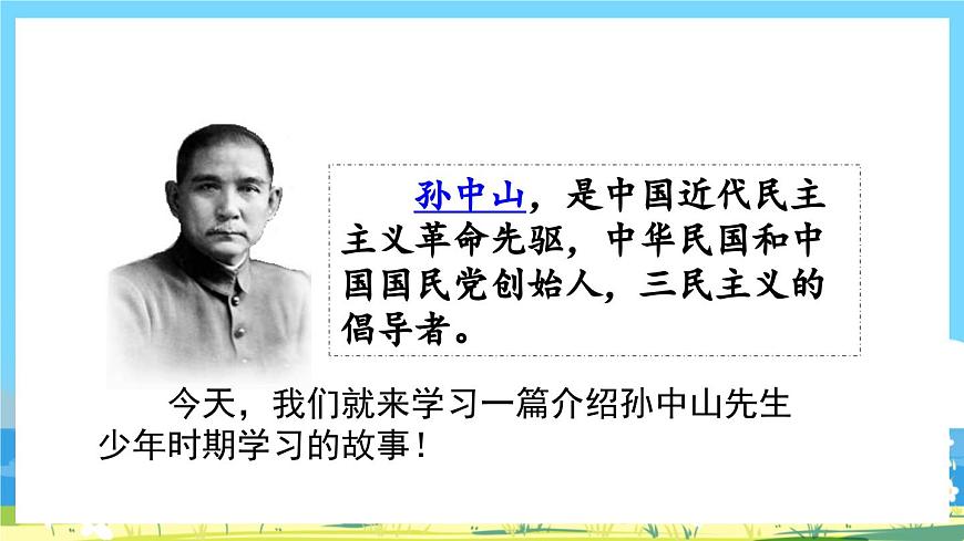 統(tǒng)編版3上語(yǔ)文 1.3《 不懂就要問(wèn)》 課件第2頁(yè)