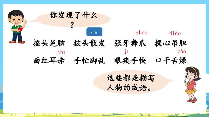 統(tǒng)編版3上語文 1.6《 語文園地 2》 課件第4頁