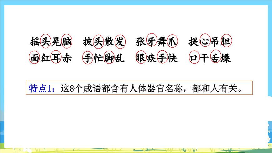 統(tǒng)編版3上語文 1.6《 語文園地 2》 課件第5頁