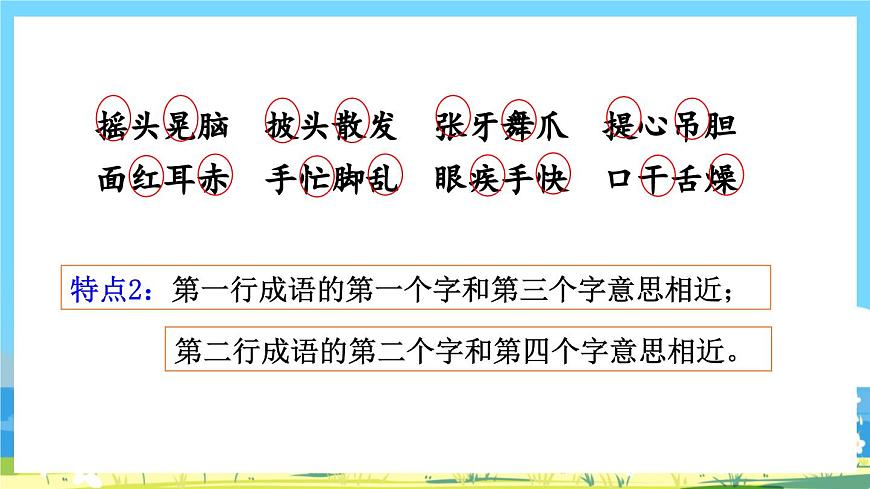 統(tǒng)編版3上語文 1.6《 語文園地 2》 課件第6頁