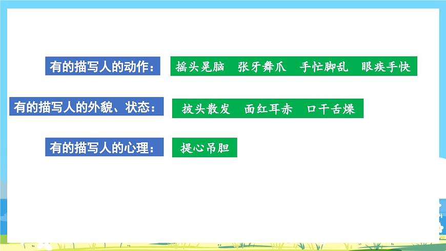 統(tǒng)編版3上語文 1.6《 語文園地 2》 課件第7頁
