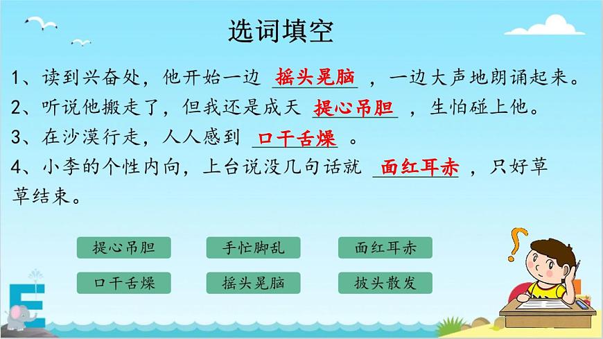 統(tǒng)編版3上語文 1.6《 語文園地 2》 課件第8頁