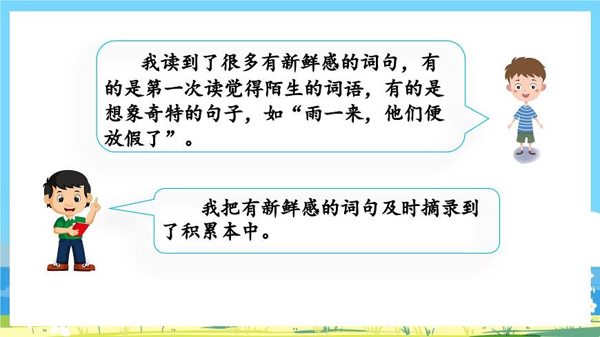 統(tǒng)編版3上語文 1.6《 語文園地 1》 課件第3頁
