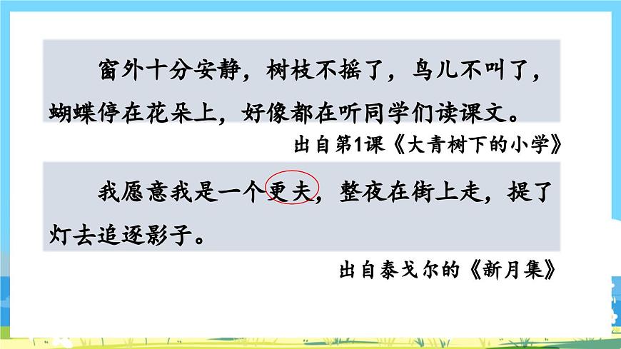 統(tǒng)編版3上語文 1.6《 語文園地 1》 課件第4頁