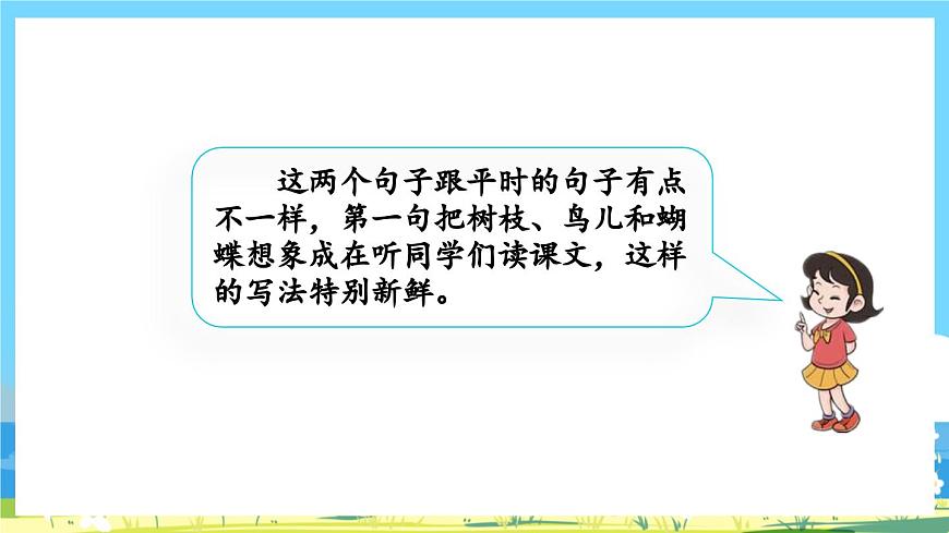 統(tǒng)編版3上語文 1.6《 語文園地 1》 課件第5頁