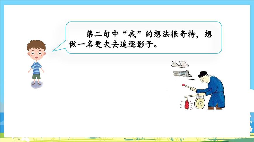 統(tǒng)編版3上語文 1.6《 語文園地 1》 課件第6頁
