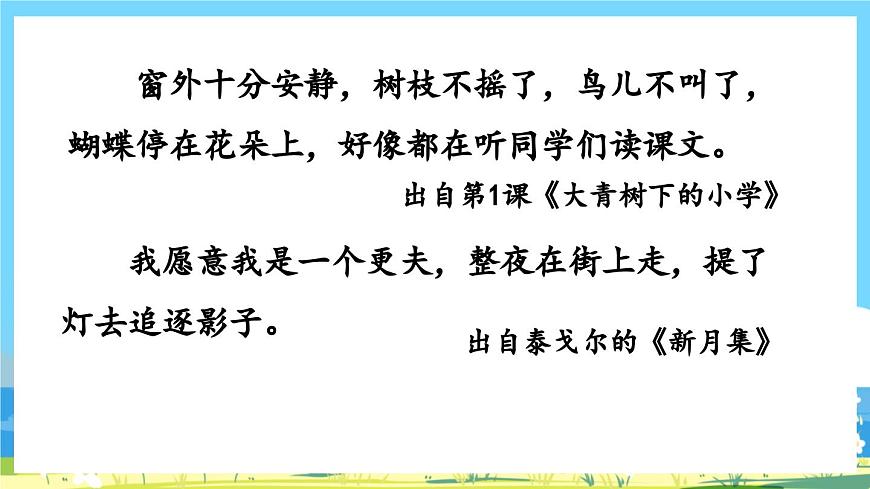 統(tǒng)編版3上語文 1.6《 語文園地 1》 課件第7頁