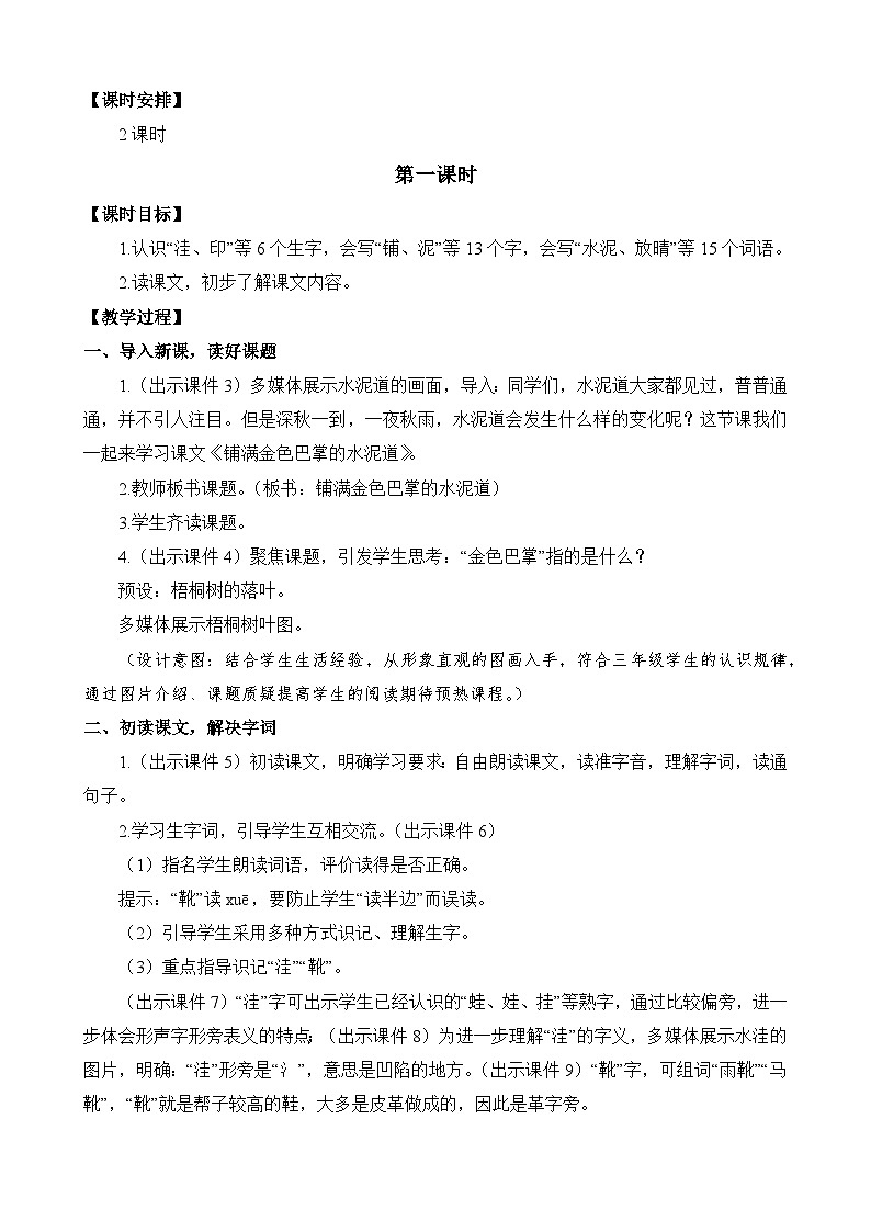 统编版3上语文 2.2 《铺满金色巴掌的水泥道》 课件+教案+练习02