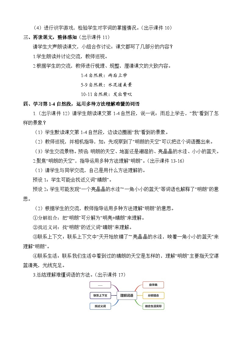 统编版3上语文 2.2 《铺满金色巴掌的水泥道》 课件+教案+练习03