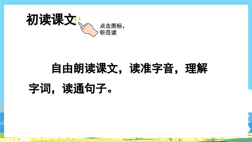 統(tǒng)編版3上語文 2.2《 鋪滿金色巴掌的水泥道》 課件第4頁