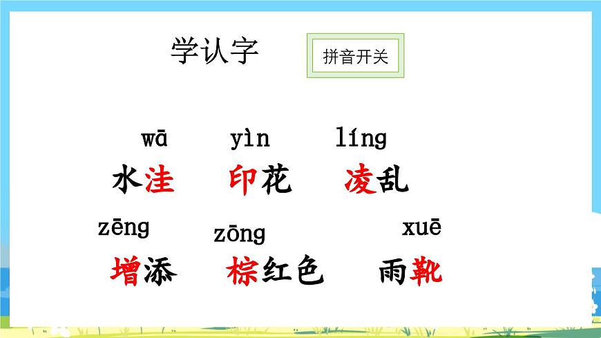 統(tǒng)編版3上語文 2.2《 鋪滿金色巴掌的水泥道》 課件第5頁