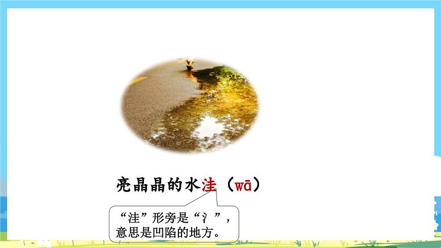 統(tǒng)編版3上語文 2.2《 鋪滿金色巴掌的水泥道》 課件第7頁