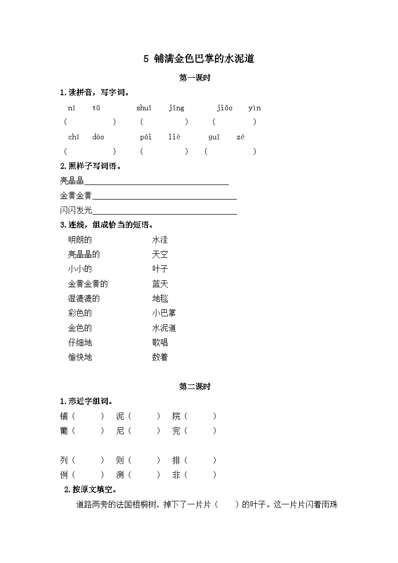 统编版3上语文 2.2 《铺满金色巴掌的水泥道》 课件+教案+练习01