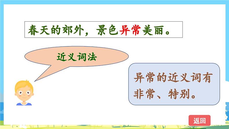 统编版3上语文 2.6 《语文园地》 课件+教案+练习05
