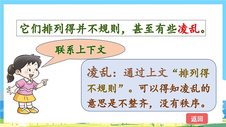 统编版3上语文 2.6 《语文园地》 课件+教案+练习07