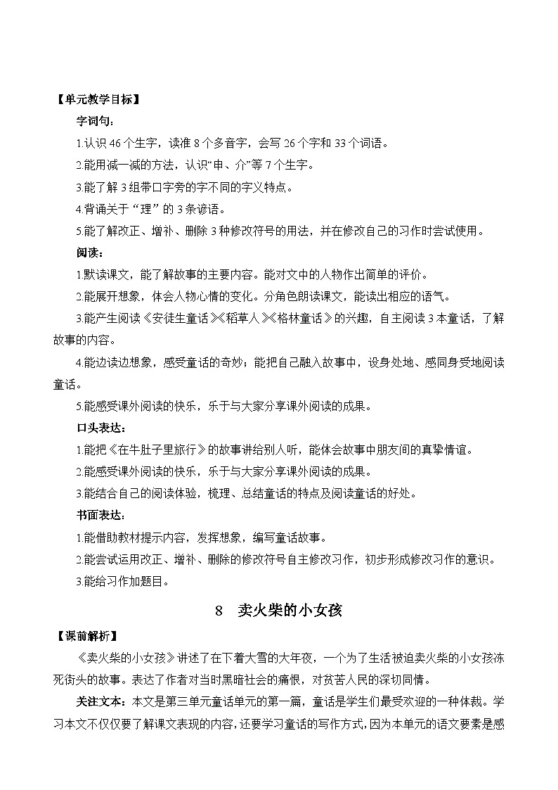统编版3上语文 3.1 《卖火柴的小女孩》 课件+教案+练习02