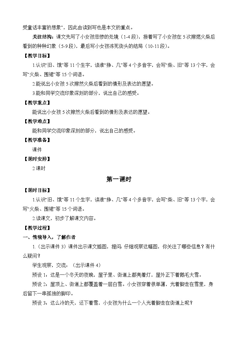 统编版3上语文 3.1 《卖火柴的小女孩》 课件+教案+练习03