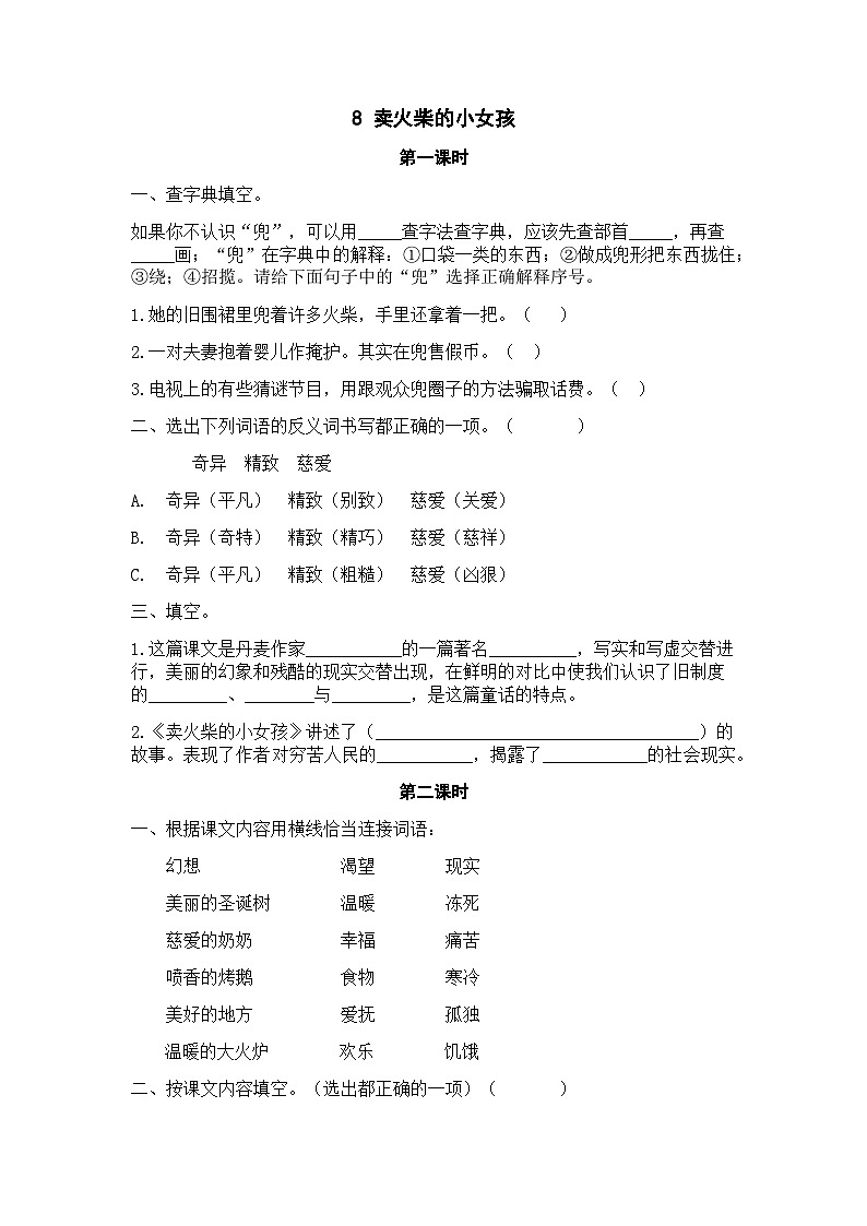 统编版3上语文 3.1 《卖火柴的小女孩》 课件+教案+练习01