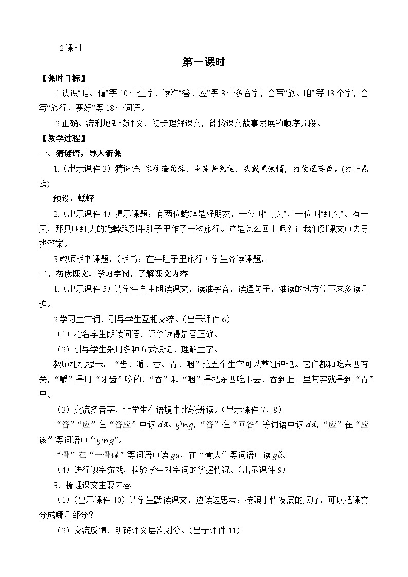统编版3上语文 3.3 《在牛肚子里旅行》 课件+教案+练习02