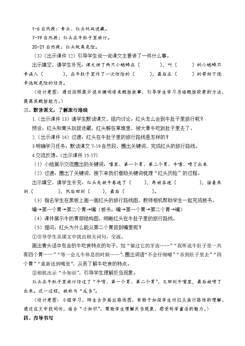 统编版3上语文 3.3 《在牛肚子里旅行》 课件+教案+练习03