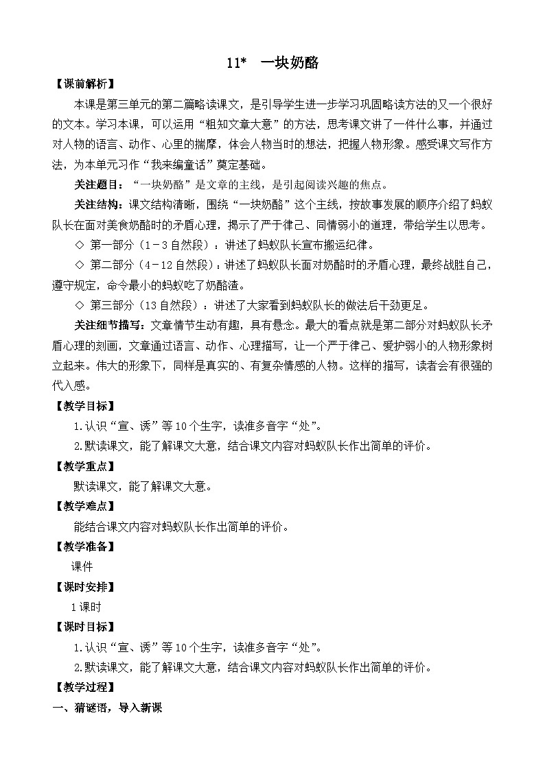 统编版3上语文 3.4 《一块奶酪》 课件+教案+练习01