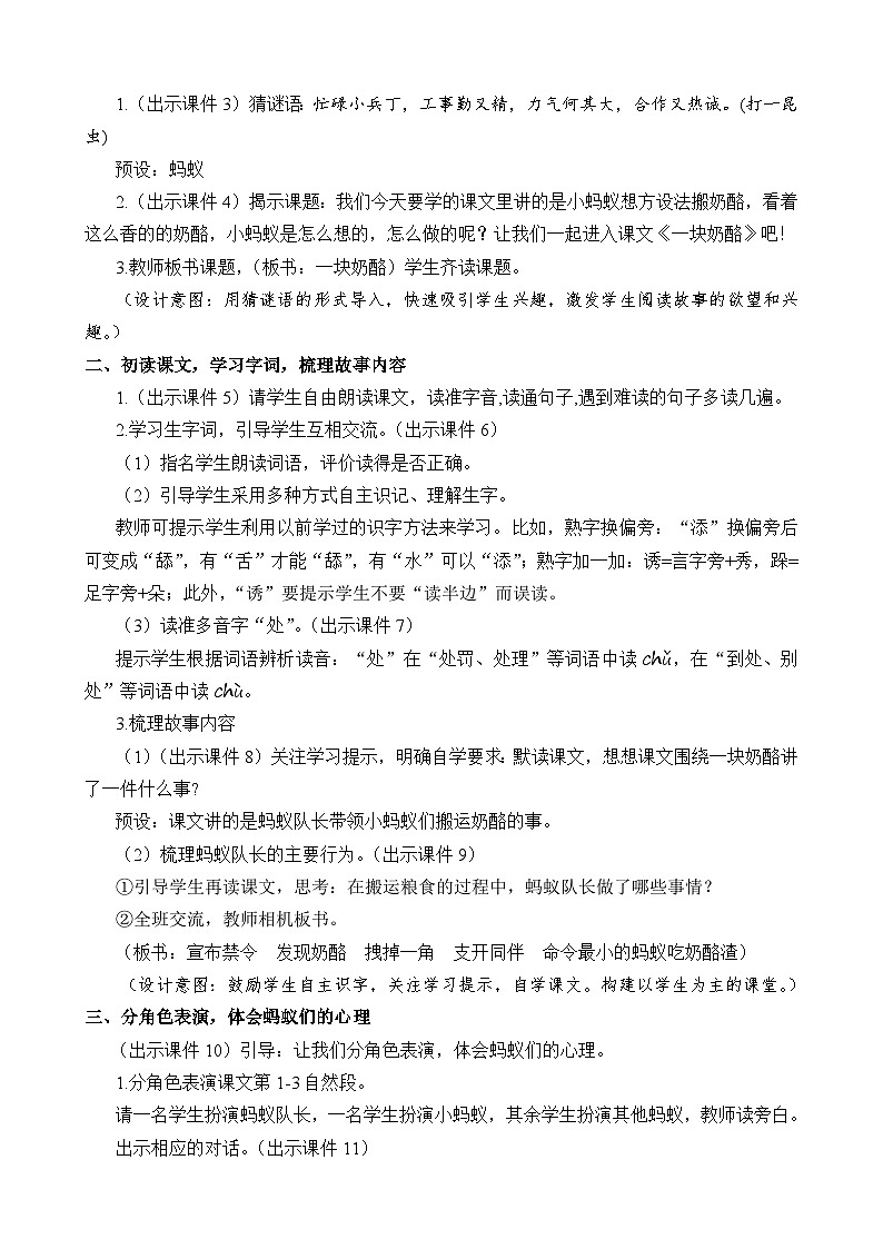 统编版3上语文 3.4 《一块奶酪》 课件+教案+练习02