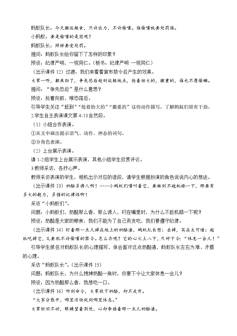 统编版3上语文 3.4 《一块奶酪》 课件+教案+练习03
