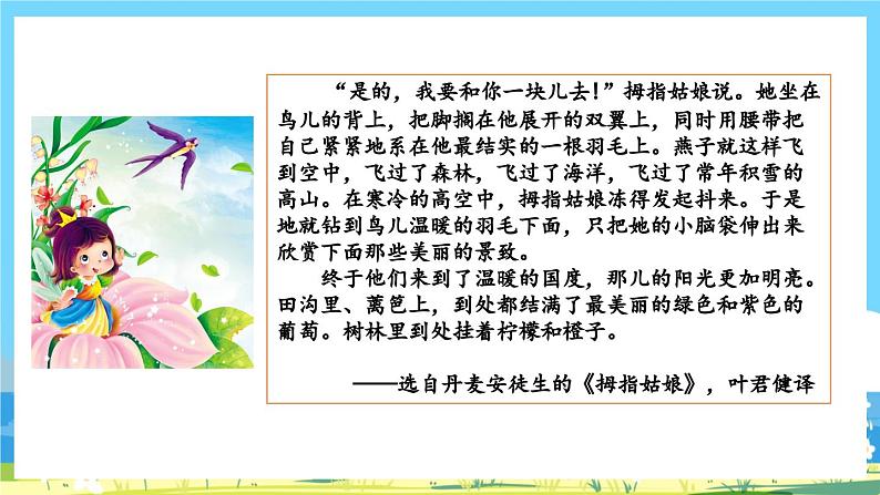 统编版3上语文 3.7 《快乐读书吧:在那奇妙的王国里》 课件+教案+练习05