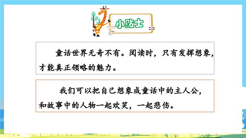 统编版3上语文 3.7 《快乐读书吧:在那奇妙的王国里》 课件+教案+练习06