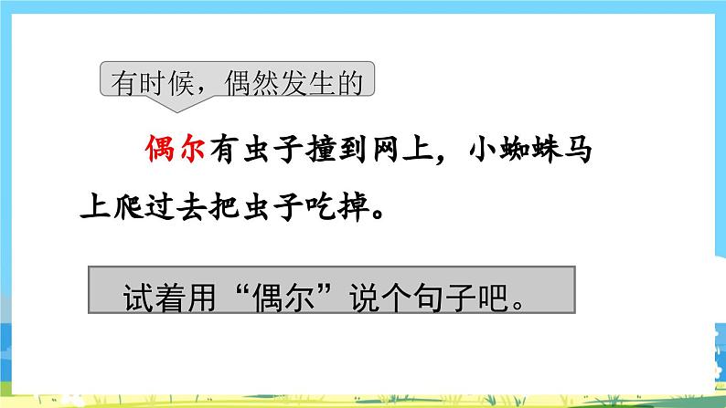 统编版3上语文 4.1 《总也倒不了的老屋》 课件+教案+练习05