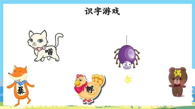 统编版3上语文 4.1 《总也倒不了的老屋》 课件+教案+练习06