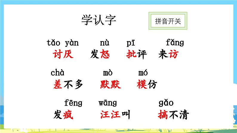 统编版3上语文 4.3 《小狗学叫》 课件+教案+练习04