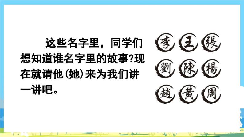 统编版3上语文 4.4 《口语交际：名字里的故事》 课件+教案+练习04