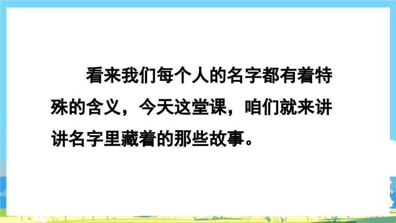 统编版3上语文 4.4 《口语交际：名字里的故事》 课件+教案+练习05