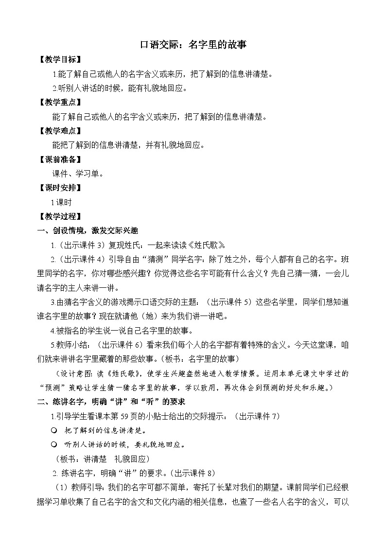 统编版3上语文 4.4 《口语交际:名字里的故事》 课件+教案+练习01