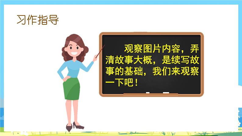 统编版3上语文 4.5 《习作:续写故事》 课件+教案+练习08
