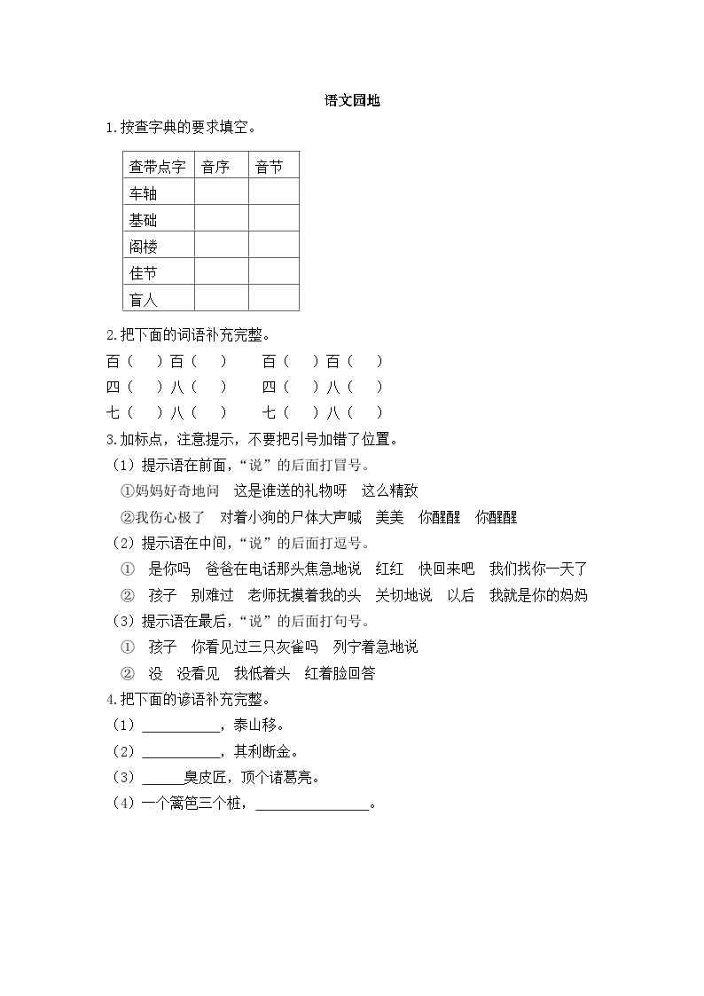 统编版3上语文 4.6 《语文园地》 课件+教案+练习01