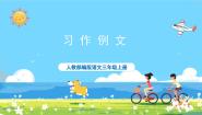 小学语文人教部编版三年级上册我爱故乡的杨梅优秀课件ppt