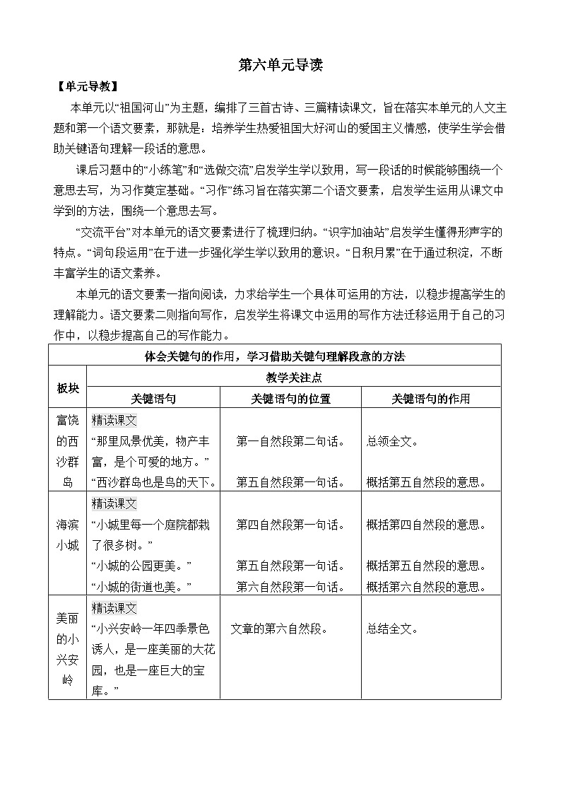 统编版3上语文 6.1 《古诗三首》 课件+教案+练习01