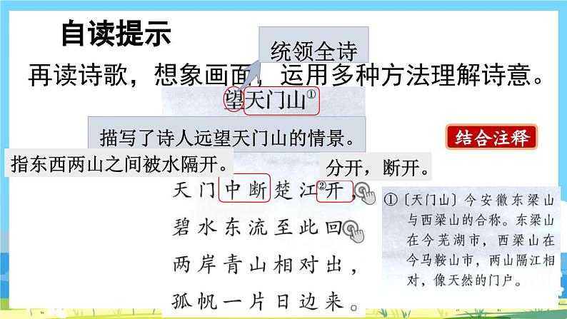 统编版3上语文 6.1 《古诗三首》 课件+教案+练习06
