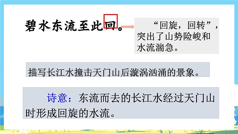 统编版3上语文 6.1 《古诗三首》 课件+教案+练习08