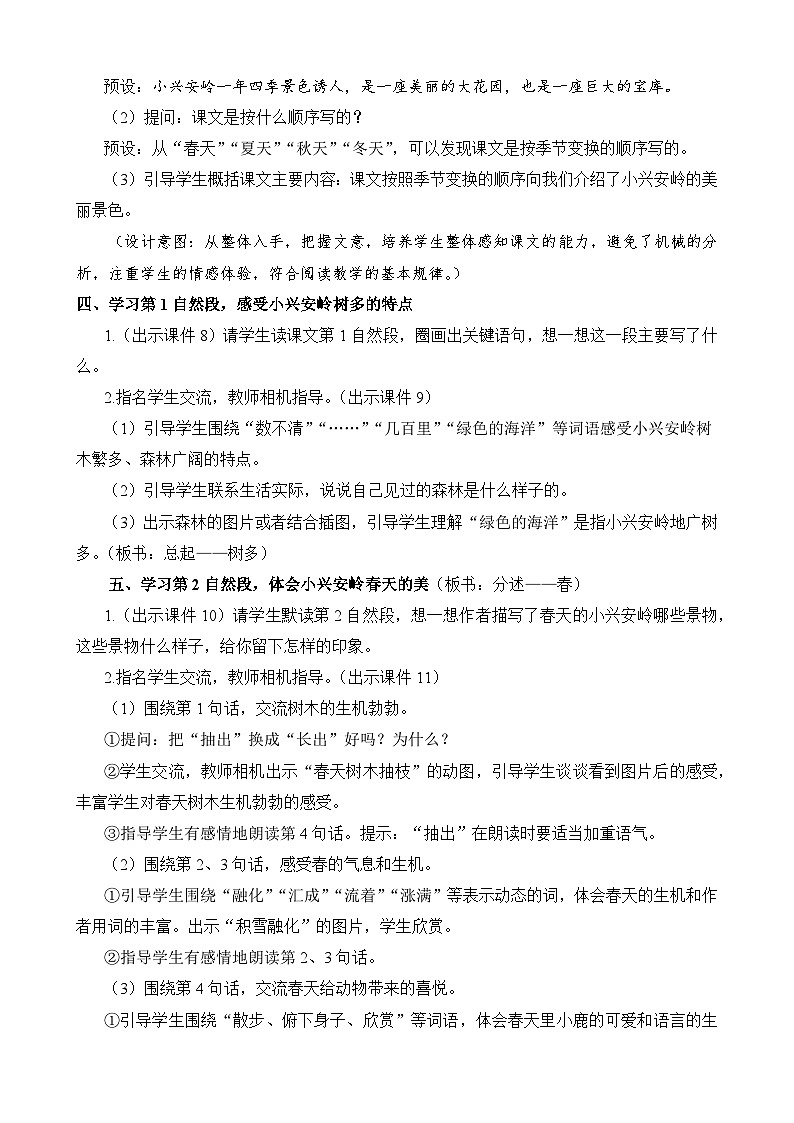 统编版3上语文 6.4 《美丽的小兴安岭》 课件+教案+练习03
