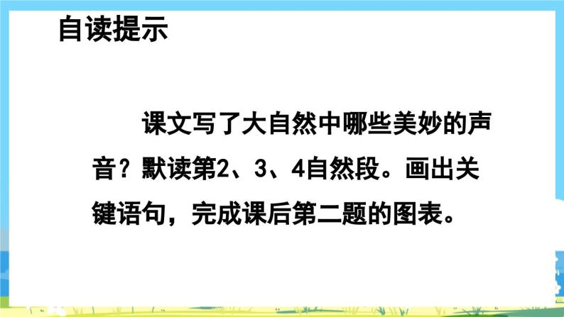 统编版3上语文 7.1 《大自然的声音》 课件+教案+练习07