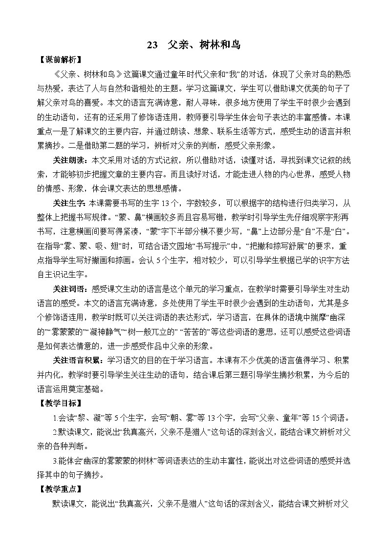统编版3上语文 7.3 《父亲、树林和鸟》 课件+教案+练习01