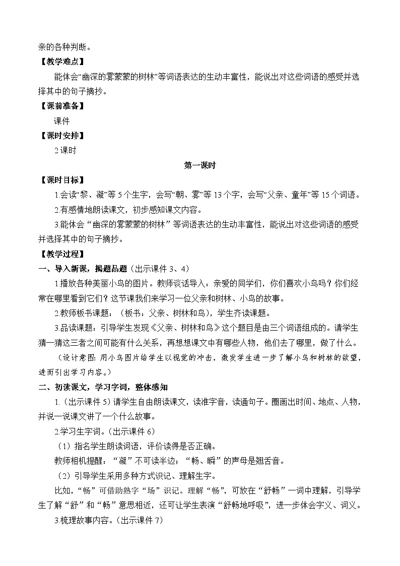 统编版3上语文 7.3 《父亲、树林和鸟》 课件+教案+练习02
