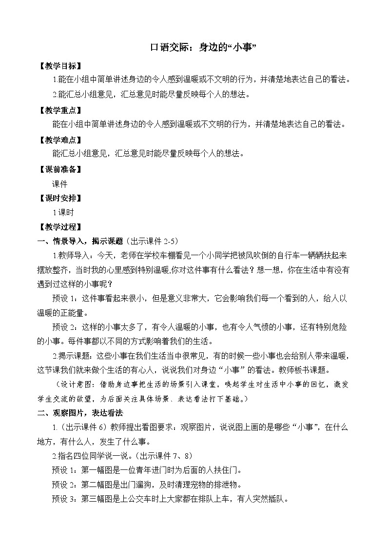 统编版3上语文 7.4 《口语交际:身边的“小事” 》课件+教案+练习01