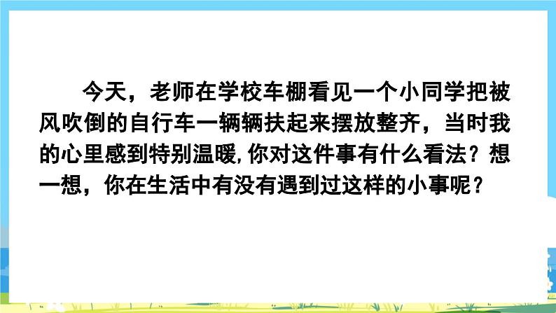 统编版3上语文 7.4 《口语交际:身边的“小事” 》课件+教案+练习02