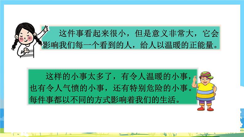 统编版3上语文 7.4 《口语交际:身边的“小事” 》课件+教案+练习03